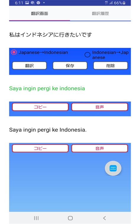 インドネシア語 翻訳 アプリ